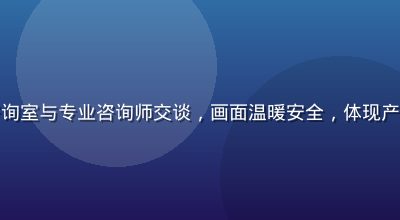 年轻的母亲在心理咨询室与专业咨询师交谈，画面温暖安全，体现产后心理支持的重要性