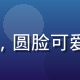 用户暖暖的妈头像，圆脸可爱年轻妈妈开心大笑